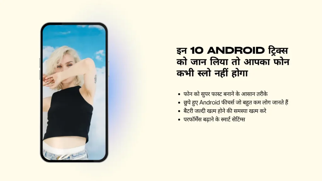 android tips and tricks hindi phone ko fast kaise kare